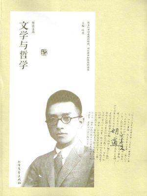 cover image of 胡适文选·文学与哲学
